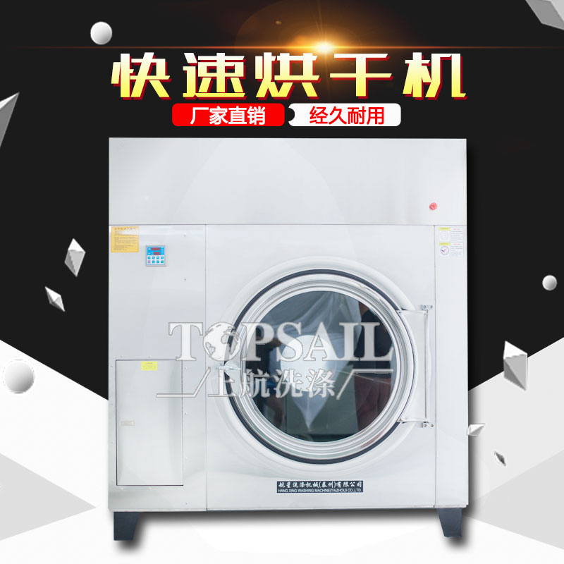 快速烘干机
