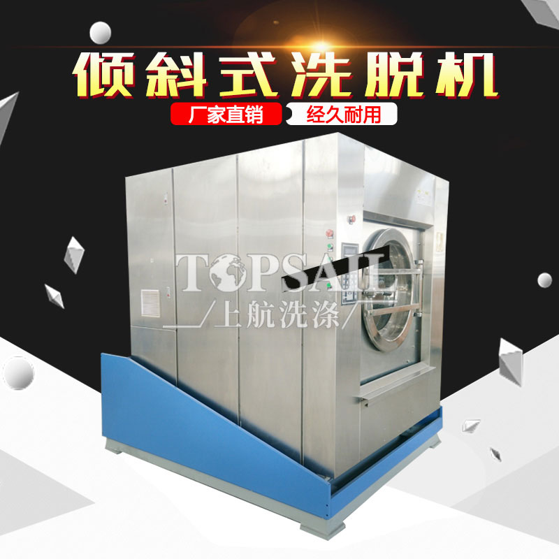 倾斜式洗(xǐ)脱机