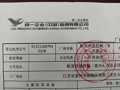 上航洗涤机械与统一集团(tuán)再次合作